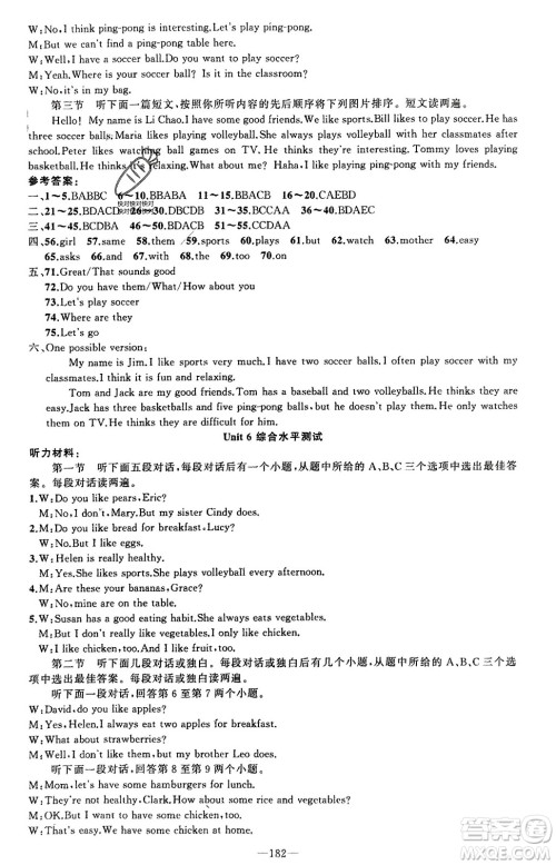 新疆青少年出版社2023年秋原创新课堂七年级英语上册人教版河南专版参考答案