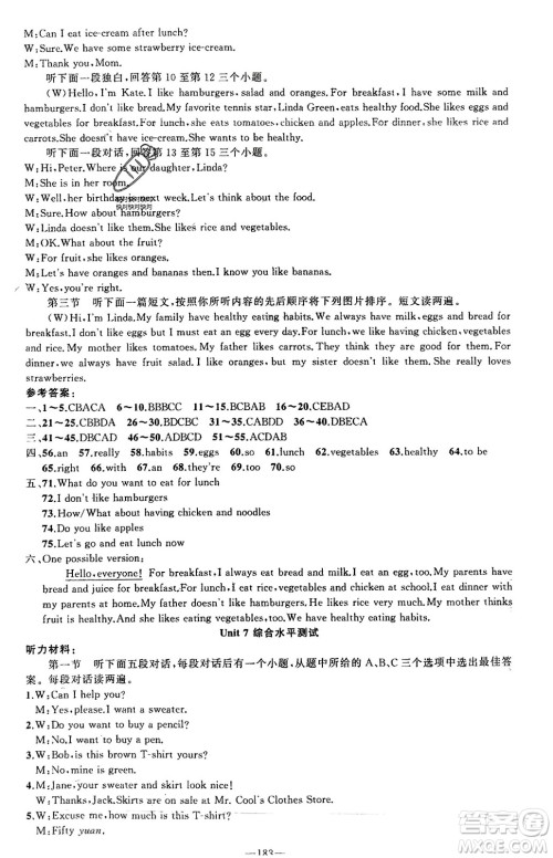 新疆青少年出版社2023年秋原创新课堂七年级英语上册人教版河南专版参考答案