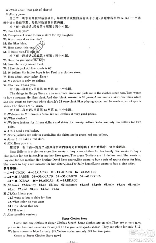 新疆青少年出版社2023年秋原创新课堂七年级英语上册人教版河南专版参考答案 新疆青少年出版社2023年秋原创新课堂七年级英语上册人教版河南专版参考答案