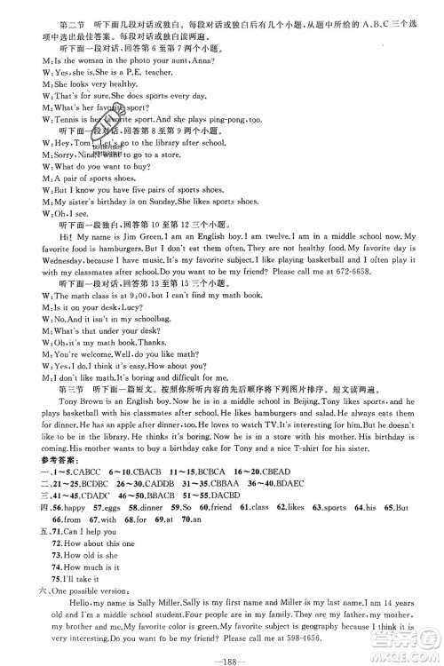 新疆青少年出版社2023年秋原创新课堂七年级英语上册人教版河南专版参考答案