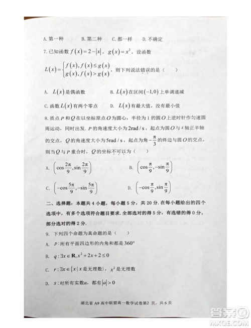 湖北A9高中联盟2023-2024学年高一上学期期末联考数学试卷答案