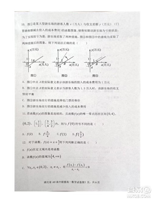 湖北A9高中联盟2023-2024学年高一上学期期末联考数学试卷答案