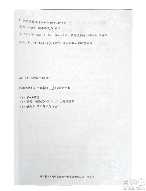 湖北A9高中联盟2023-2024学年高一上学期期末联考数学试卷答案