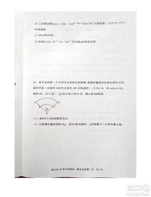 湖北A9高中联盟2023-2024学年高一上学期期末联考数学试卷答案