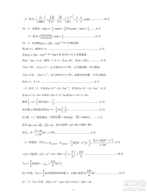 湖北A9高中联盟2023-2024学年高一上学期期末联考数学试卷答案