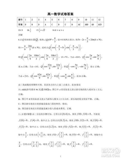 湖北A9高中联盟2023-2024学年高一上学期期末联考数学试卷答案