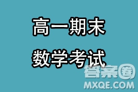 湖北A9高中联盟2023-2024学年高一上学期期末联考数学试卷答案