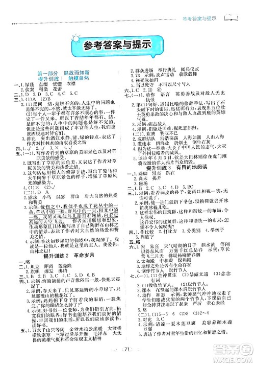 南方出版社2024万卷图书假期面对面寒假六年级语文通用版答案