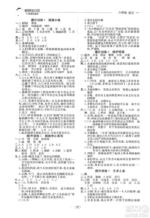南方出版社2024万卷图书假期面对面寒假六年级语文通用版答案