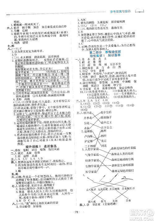 南方出版社2024万卷图书假期面对面寒假六年级语文通用版答案