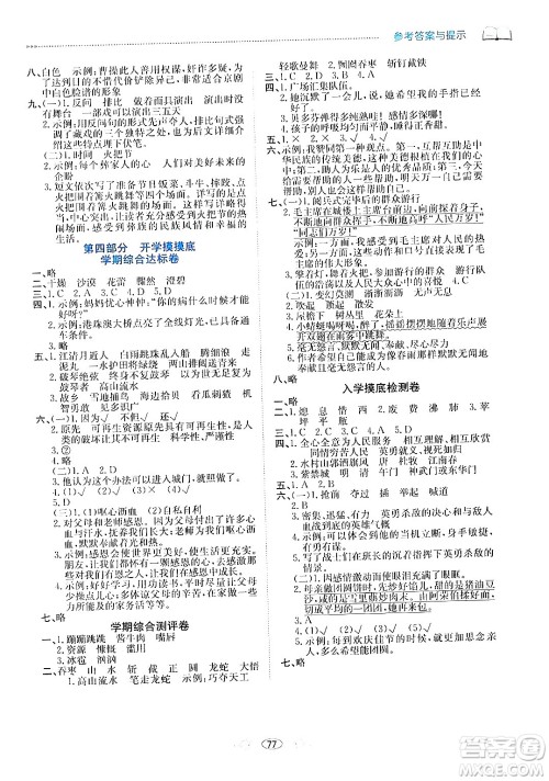 南方出版社2024万卷图书假期面对面寒假六年级语文通用版答案