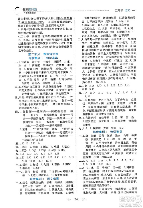南方出版社2024万卷图书假期面对面寒假五年级语文通用版答案