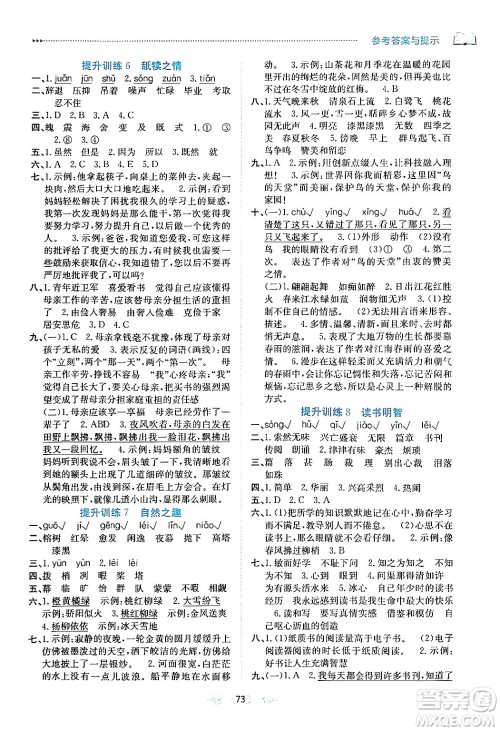 南方出版社2024万卷图书假期面对面寒假五年级语文通用版答案