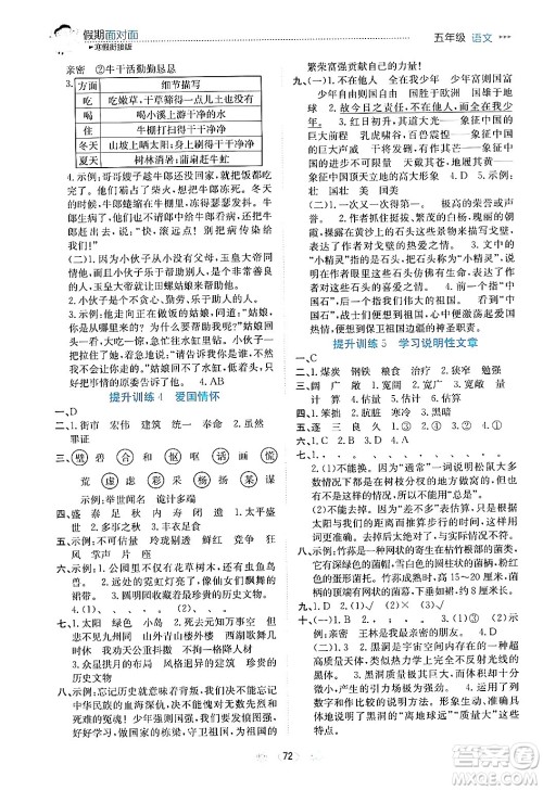 南方出版社2024万卷图书假期面对面寒假五年级语文通用版答案