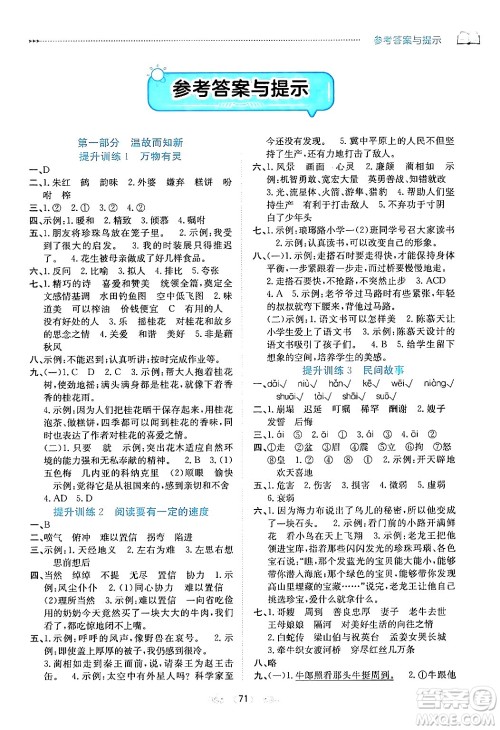 南方出版社2024万卷图书假期面对面寒假五年级语文通用版答案