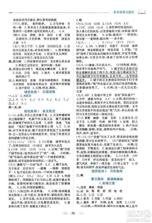 南方出版社2024万卷图书假期面对面寒假五年级语文通用版答案