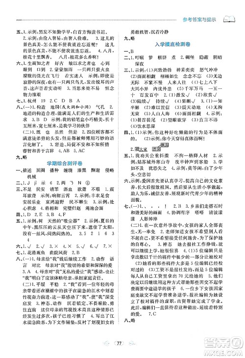 南方出版社2024万卷图书假期面对面寒假五年级语文通用版答案