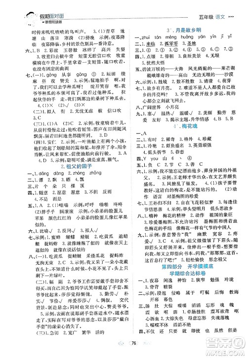 南方出版社2024万卷图书假期面对面寒假五年级语文通用版答案
