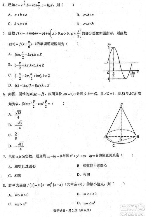 大理州2024届高中毕业生第二次复习统一检测数学参考答案 大理州2024届高中毕业生第二次复习统一检测数学参考答案