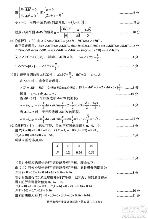 大理州2024届高中毕业生第二次复习统一检测数学参考答案 大理州2024届高中毕业生第二次复习统一检测数学参考答案