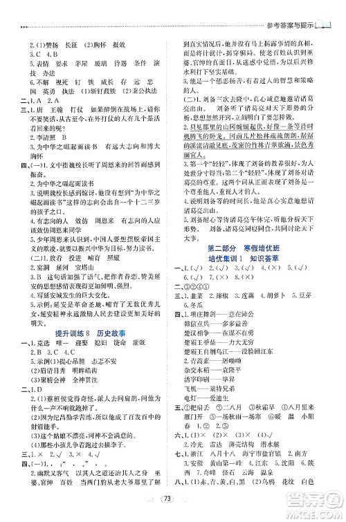 南方出版社2024万卷图书假期面对面寒假四年级语文通用版答案