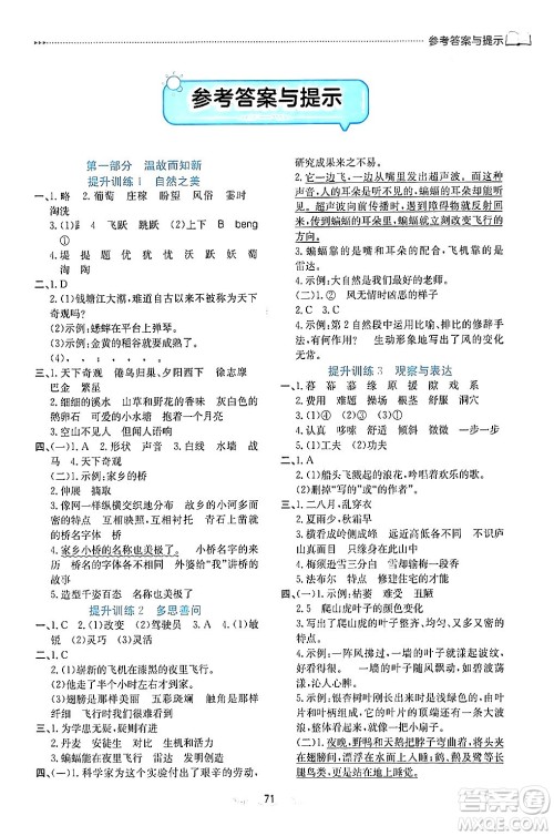 南方出版社2024万卷图书假期面对面寒假四年级语文通用版答案 南方出版社2024万卷图书假期面对面寒假四年级语文通用版答案