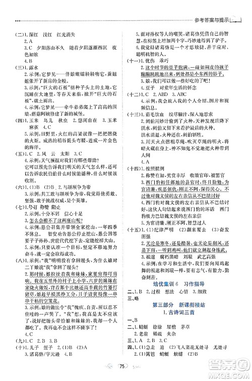南方出版社2024万卷图书假期面对面寒假四年级语文通用版答案 南方出版社2024万卷图书假期面对面寒假四年级语文通用版答案
