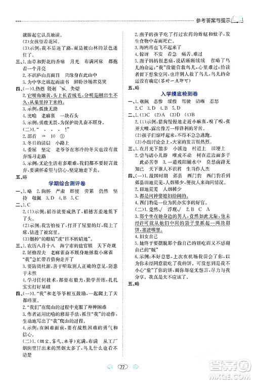 南方出版社2024万卷图书假期面对面寒假四年级语文通用版答案 南方出版社2024万卷图书假期面对面寒假四年级语文通用版答案