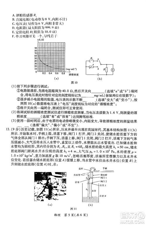 2024年茂名市高三上学期1月份第一次综合测试物理试卷参考答案