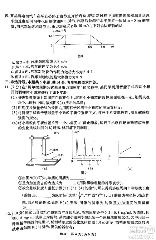 2024年茂名市高三上学期1月份第一次综合测试物理试卷参考答案