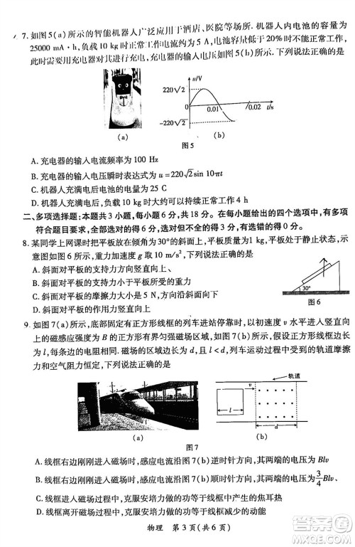 2024年茂名市高三上学期1月份第一次综合测试物理试卷参考答案