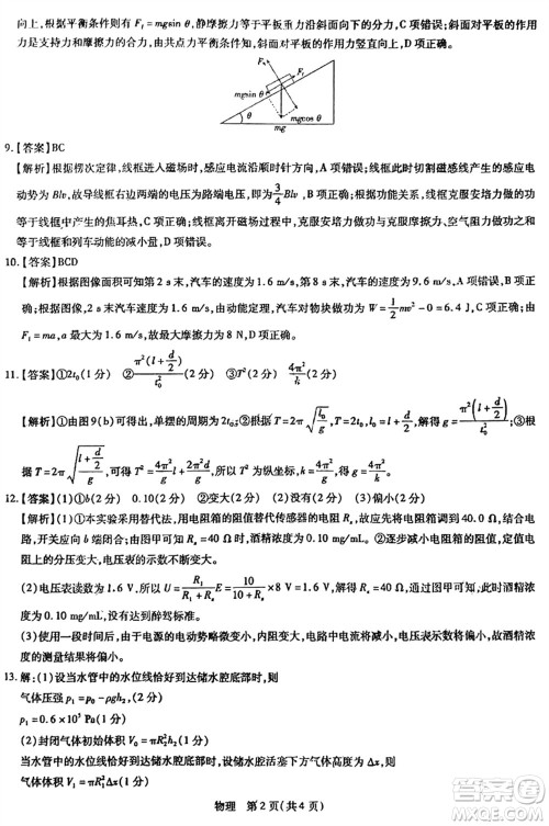 2024年茂名市高三上学期1月份第一次综合测试物理试卷参考答案