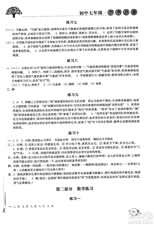译林出版社2024寒假学习生活七年级合订本通用版答案 译林出版社2024寒假学习生活七年级合订本通用版答案