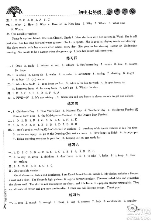 译林出版社2024寒假学习生活七年级合订本通用版答案