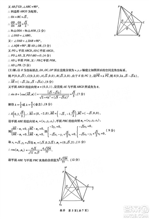 2024年茂名市高三上学期1月份第一次综合测试数学试卷参考答案