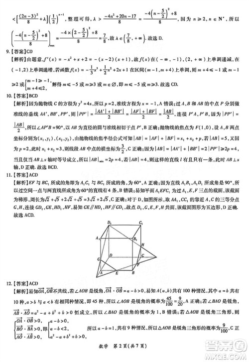 2024年茂名市高三上学期1月份第一次综合测试数学试卷参考答案