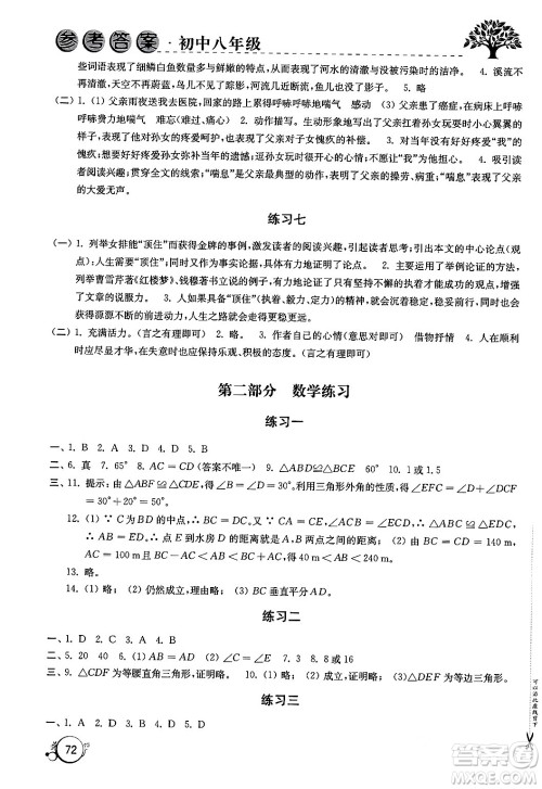 译林出版社2024寒假学习生活八年级合订本通用版答案