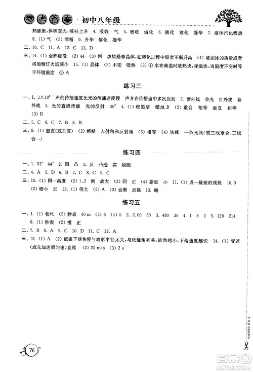 译林出版社2024寒假学习生活八年级合订本通用版答案