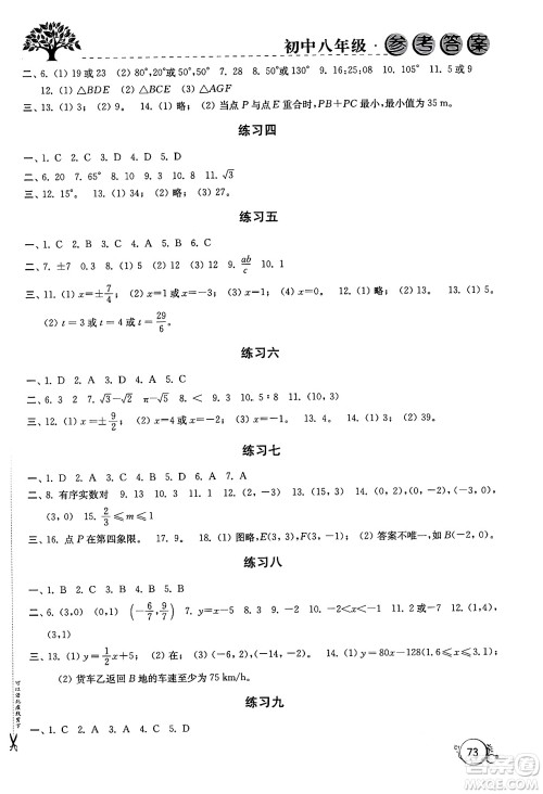 译林出版社2024寒假学习生活八年级合订本通用版答案