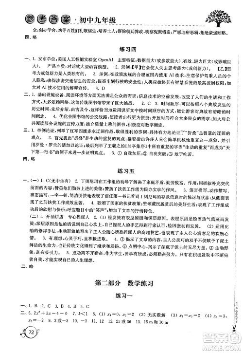 译林出版社2024寒假学习生活九年级合订本通用版答案
