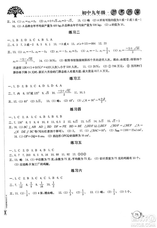 译林出版社2024寒假学习生活九年级合订本通用版答案