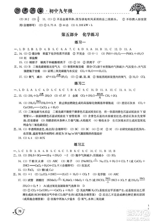 译林出版社2024寒假学习生活九年级合订本通用版答案