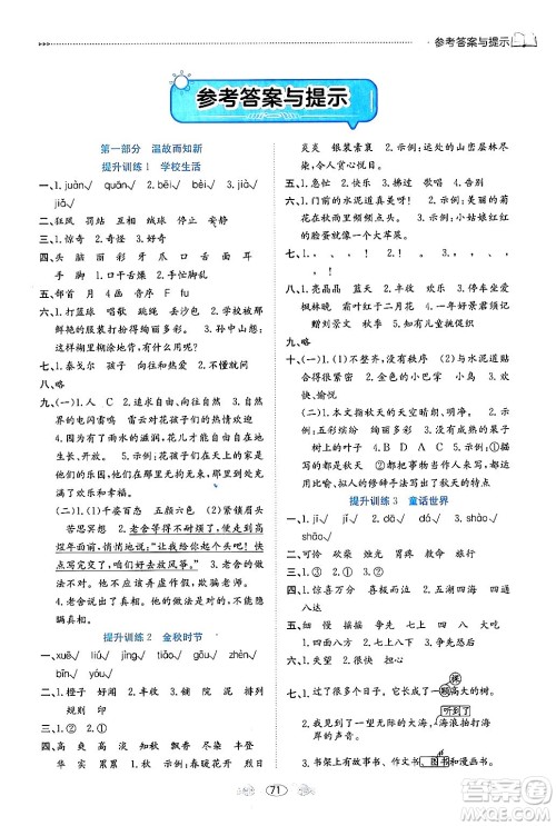 南方出版社2024万卷图书假期面对面寒假三年级语文通用版答案 南方出版社2024万卷图书假期面对面寒假三年级语文通用版答案