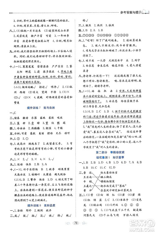 南方出版社2024万卷图书假期面对面寒假三年级语文通用版答案 南方出版社2024万卷图书假期面对面寒假三年级语文通用版答案