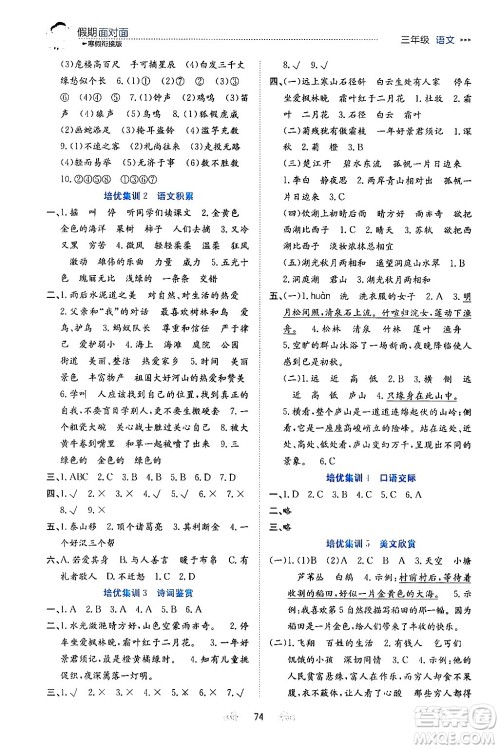 南方出版社2024万卷图书假期面对面寒假三年级语文通用版答案 南方出版社2024万卷图书假期面对面寒假三年级语文通用版答案