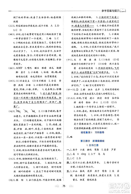 南方出版社2024万卷图书假期面对面寒假三年级语文通用版答案 南方出版社2024万卷图书假期面对面寒假三年级语文通用版答案