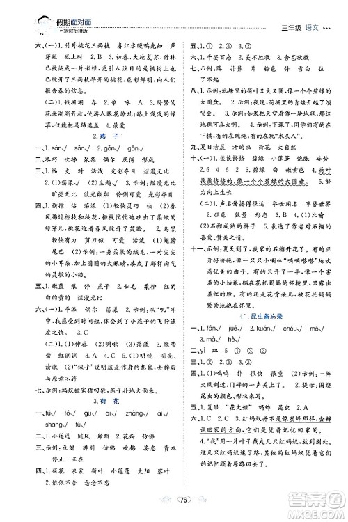 南方出版社2024万卷图书假期面对面寒假三年级语文通用版答案 南方出版社2024万卷图书假期面对面寒假三年级语文通用版答案