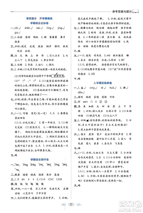 南方出版社2024万卷图书假期面对面寒假三年级语文通用版答案 南方出版社2024万卷图书假期面对面寒假三年级语文通用版答案