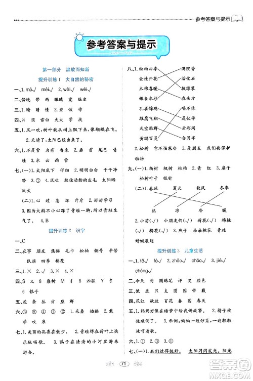 南方出版社2024万卷图书假期面对面寒假二年级语文通用版答案 南方出版社2024万卷图书假期面对面寒假二年级语文通用版答案