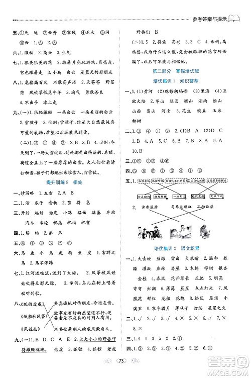 南方出版社2024万卷图书假期面对面寒假二年级语文通用版答案 南方出版社2024万卷图书假期面对面寒假二年级语文通用版答案